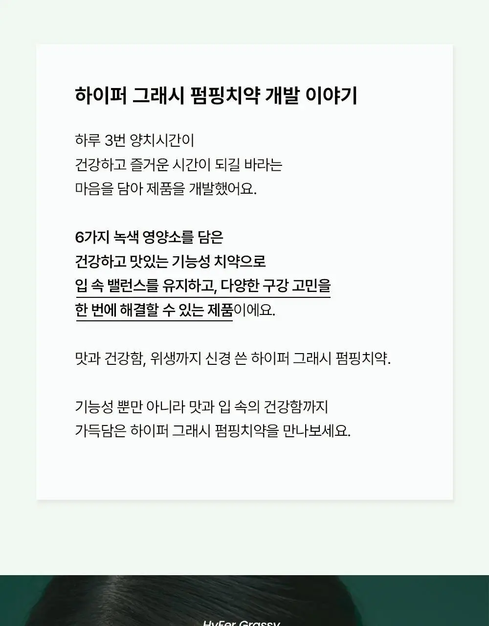 [치약4개분량]하이퍼 샐러드 펌핑치약 350g 상세페이지 15
